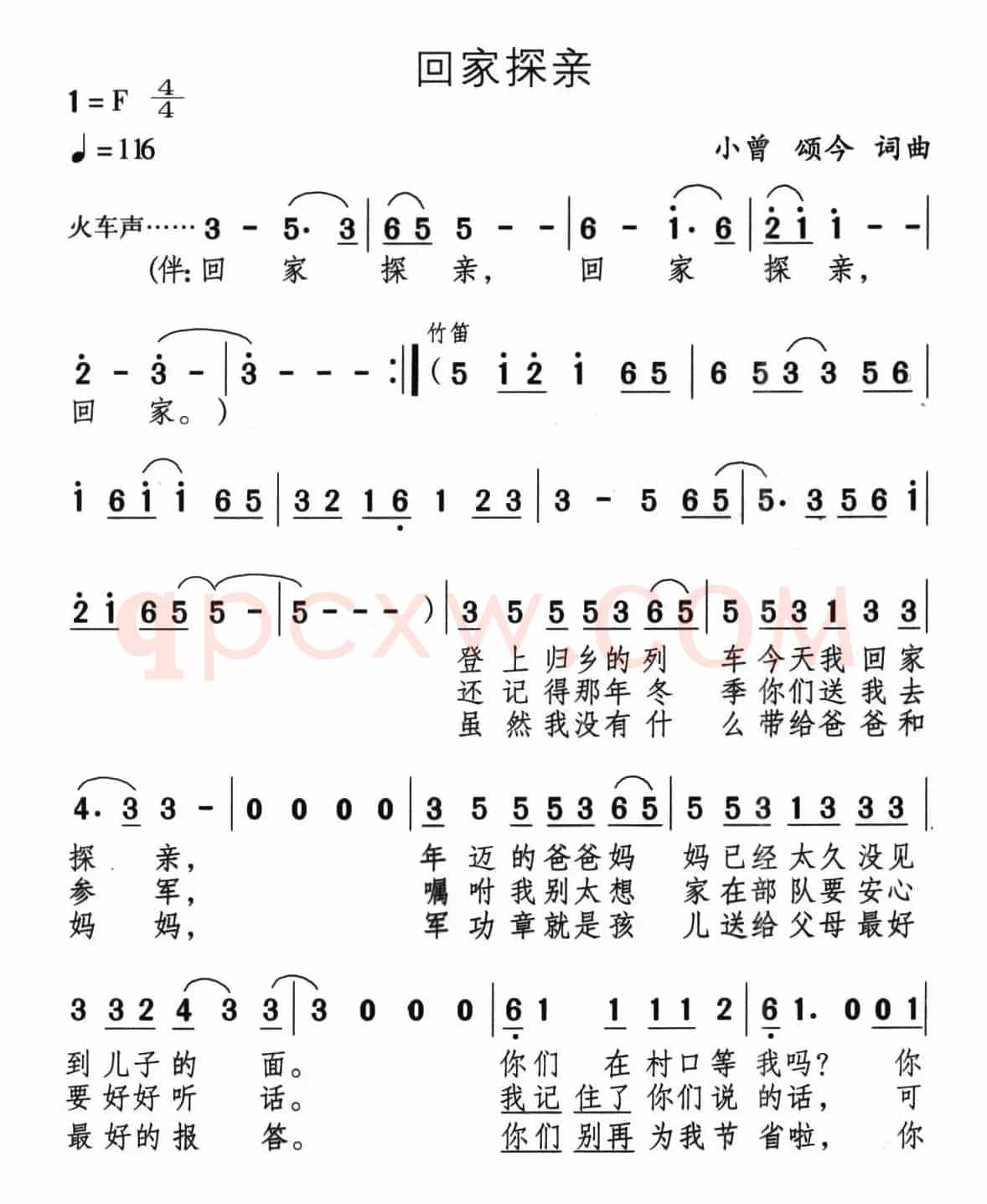 回家探亲