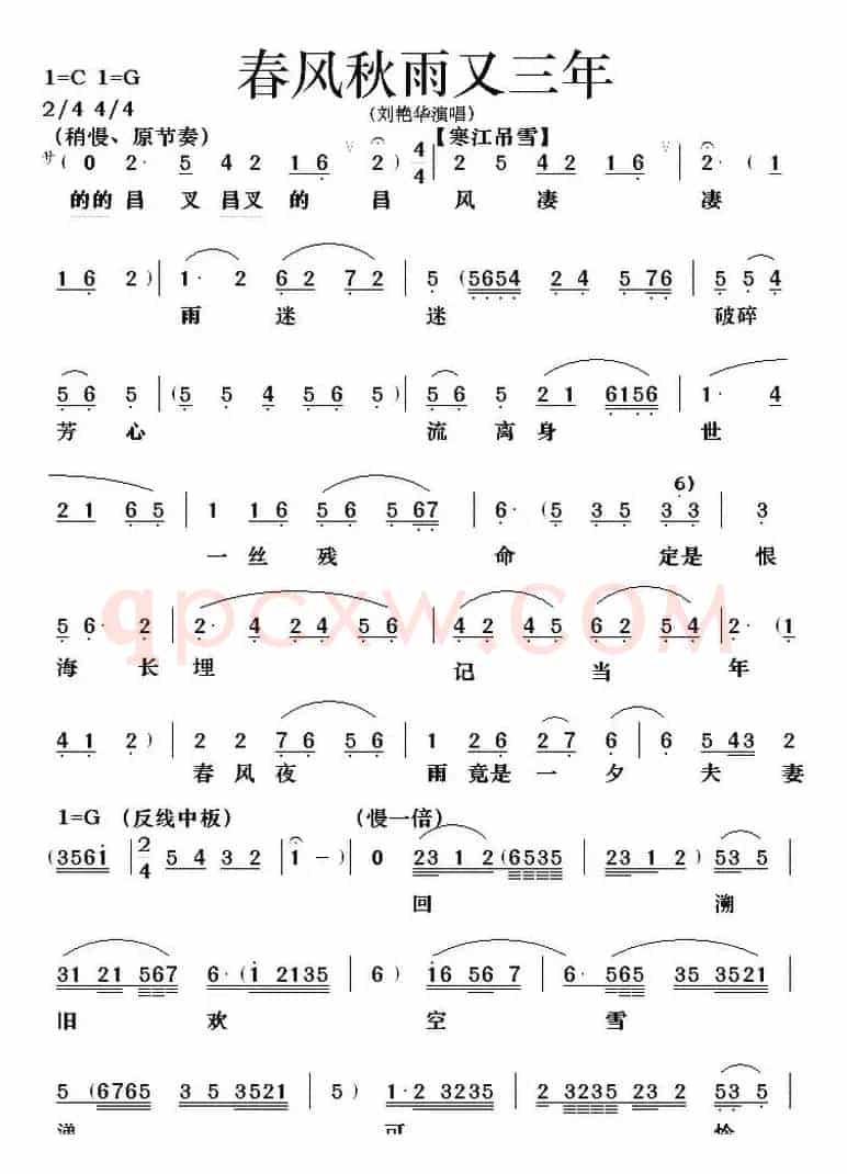 [粤曲]春风秋雨又三年 