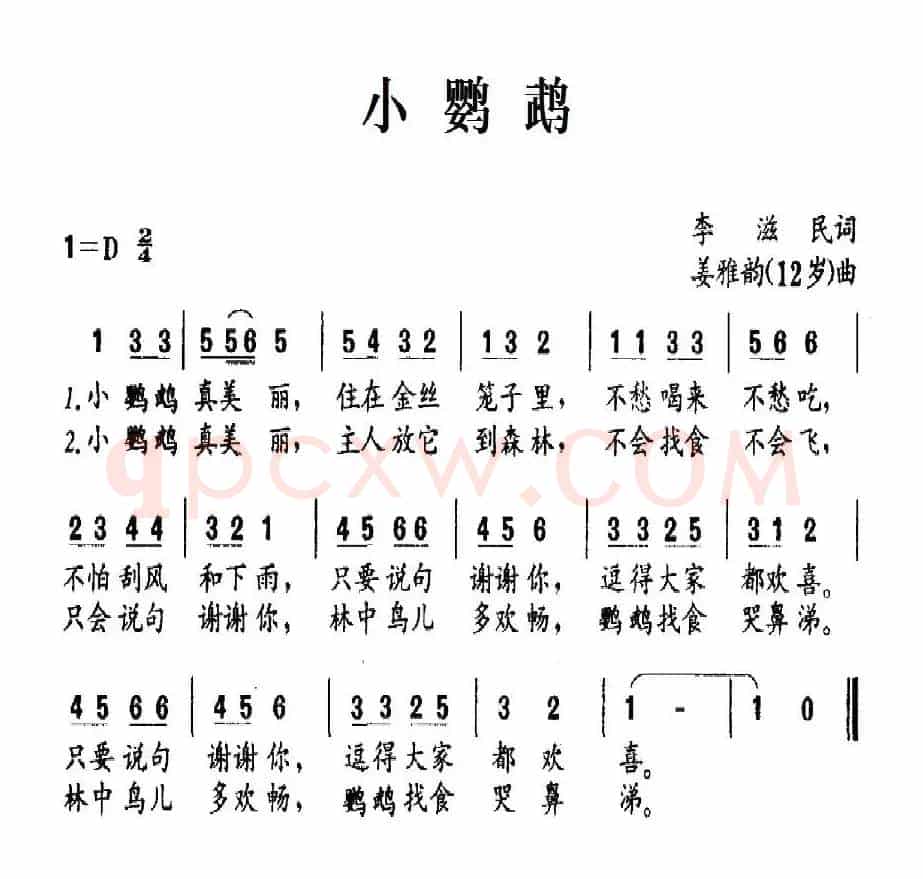 小鹦鹉（李滋民词 姜雅韵（12岁）曲）