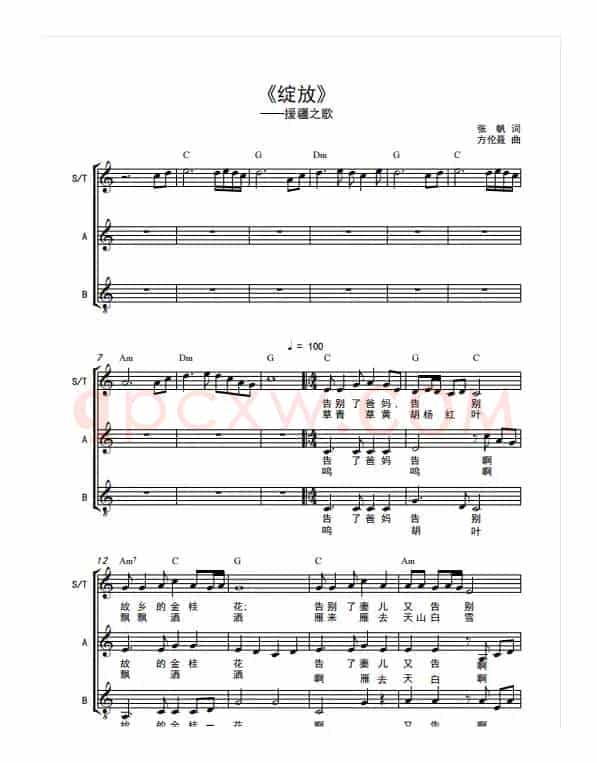 《绽放》（宁波援疆之歌合唱谱）