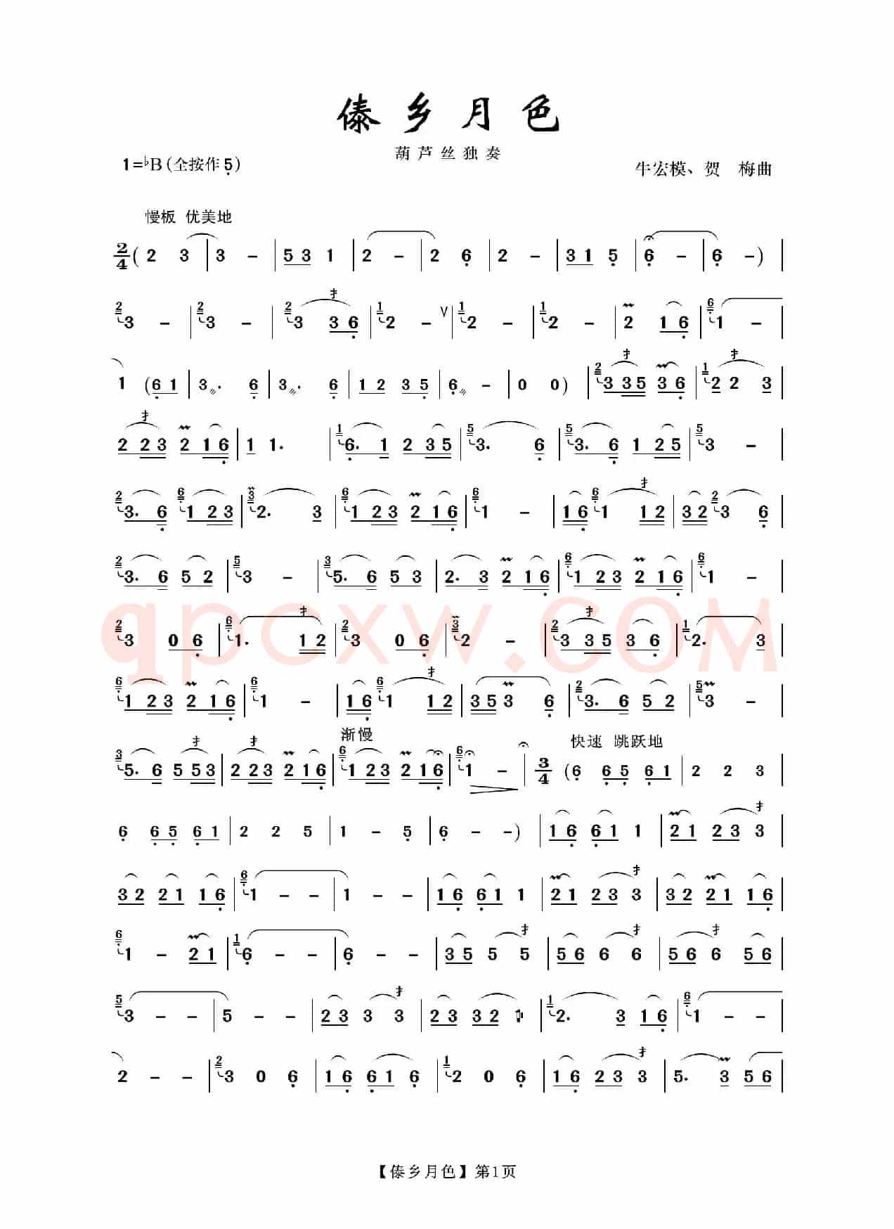 傣乡月色（葫芦丝）