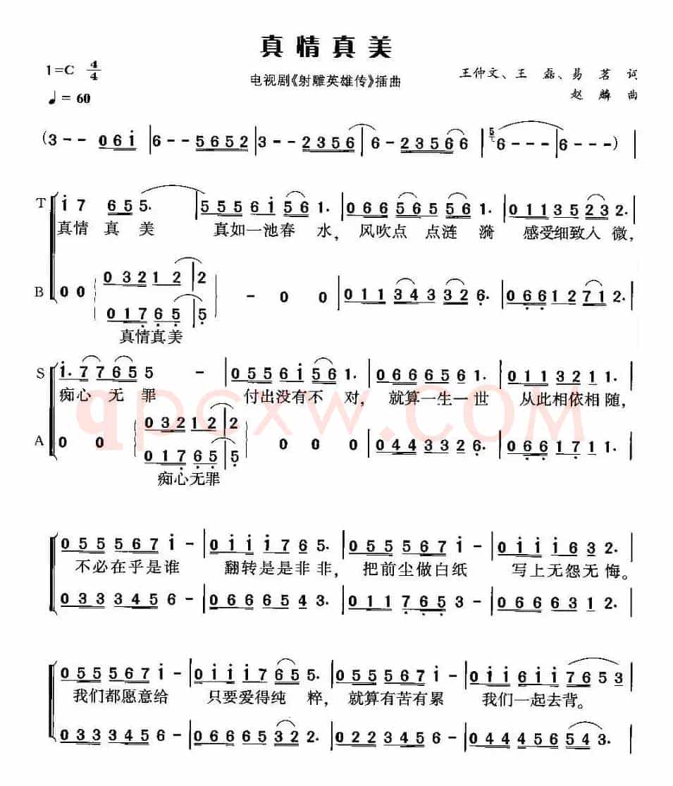 真情真美（电视剧《射雕英雄传》插曲）