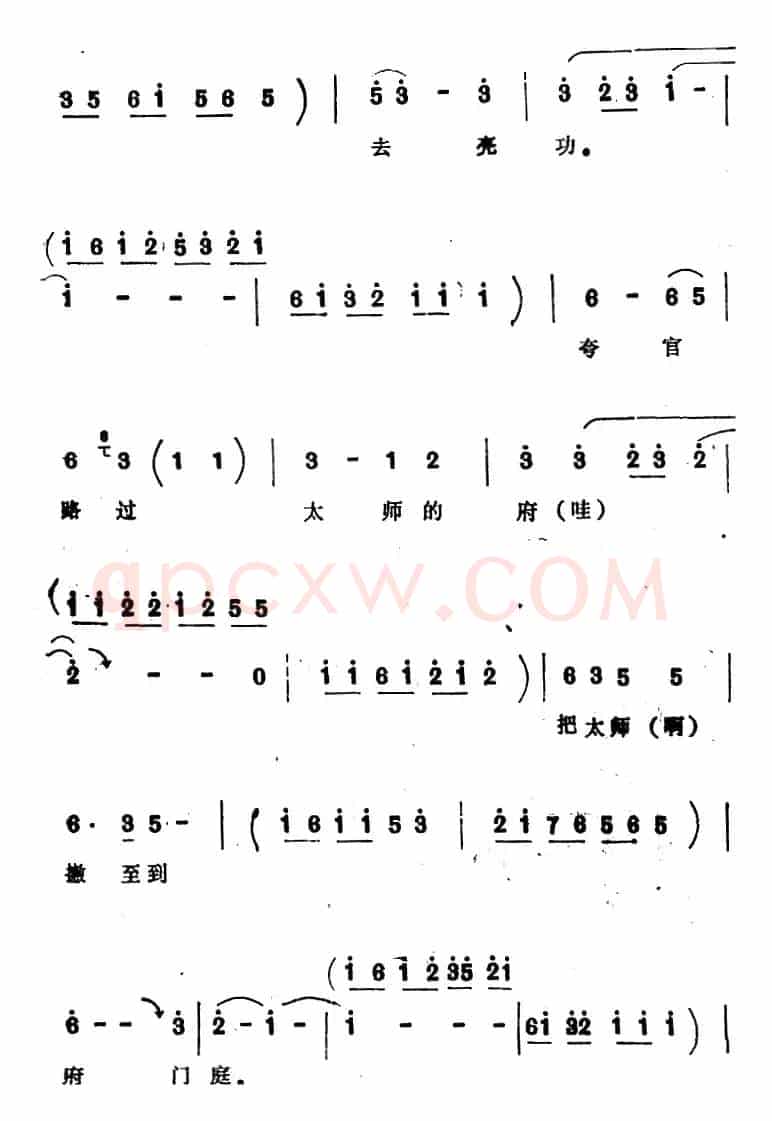[四股弦]南清府绑起姚刚子（选自《斩姚期》姚期唱段）