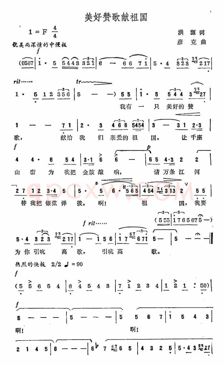 美好赞歌献祖国