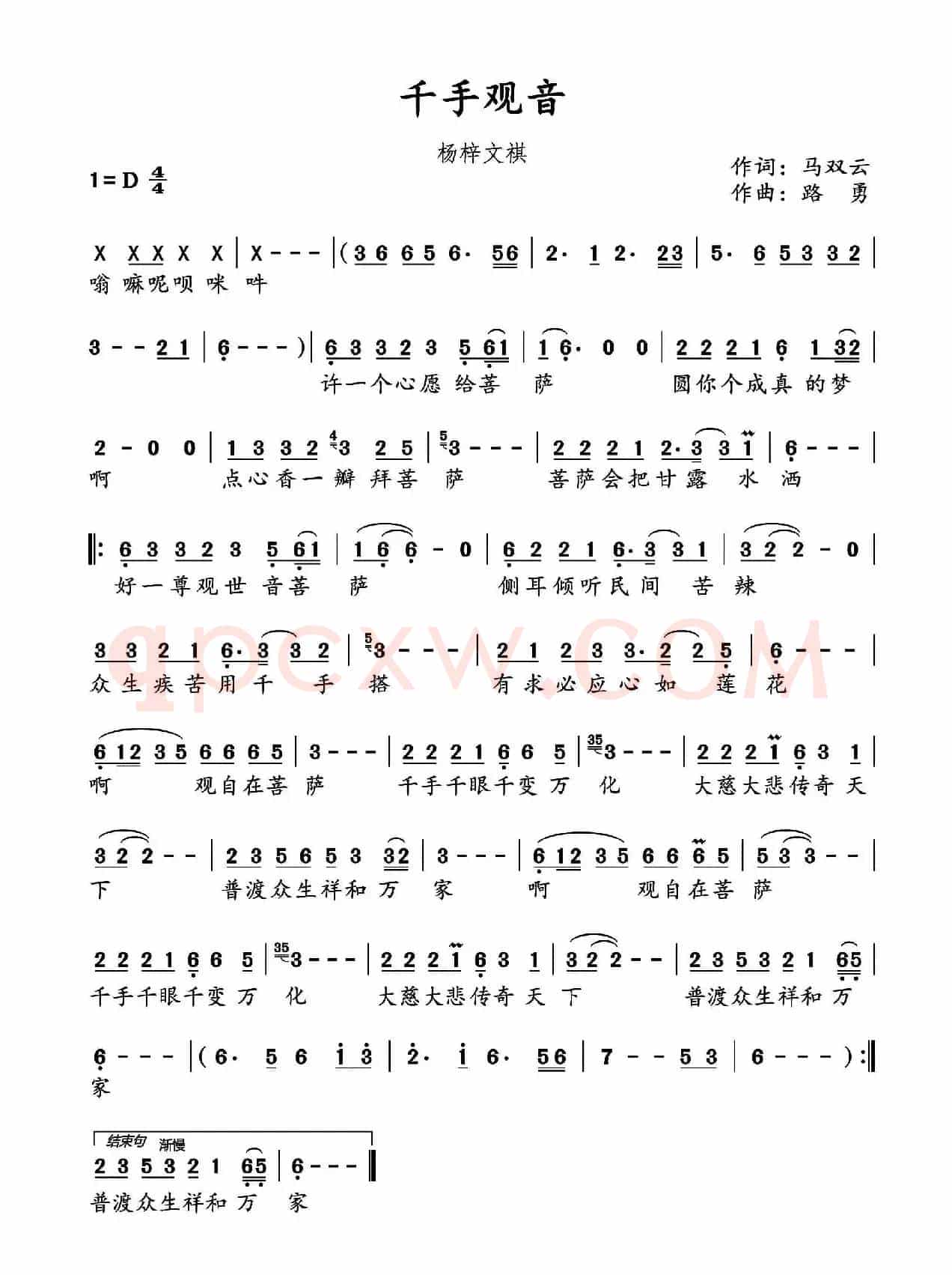 千手观音(马双云词 路勇曲)