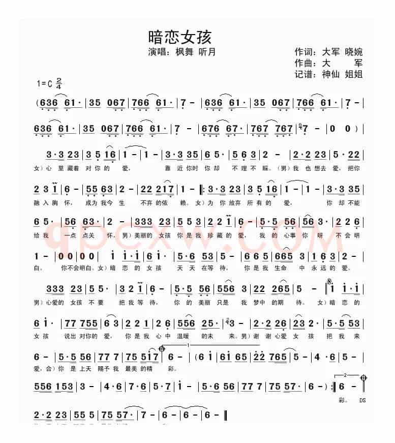 暗恋女孩