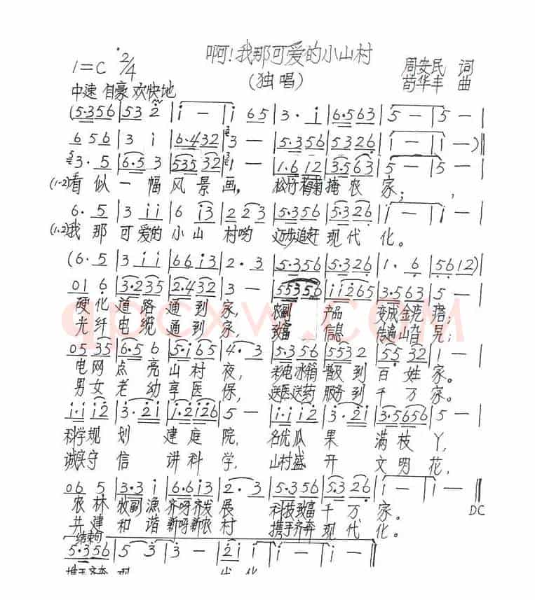 啊！我那可爱的小山村!