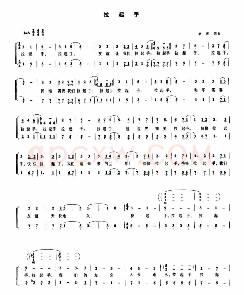 拉起手（李存词曲）
