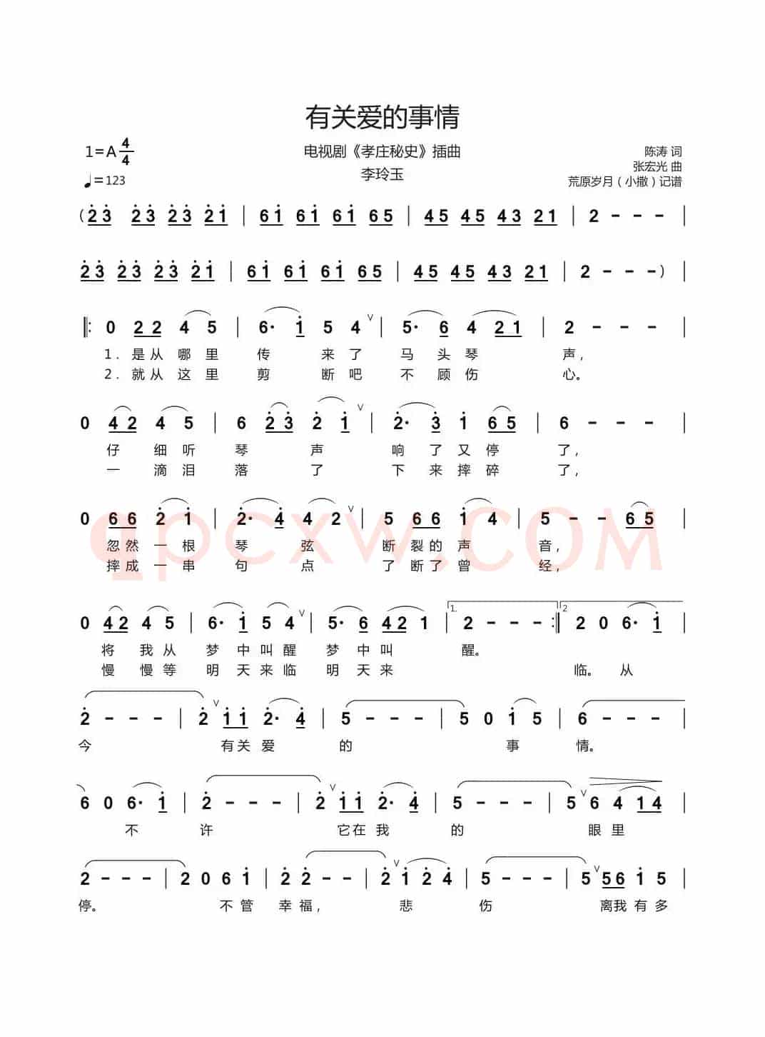 有关爱的事情（《孝庄秘史》插曲）