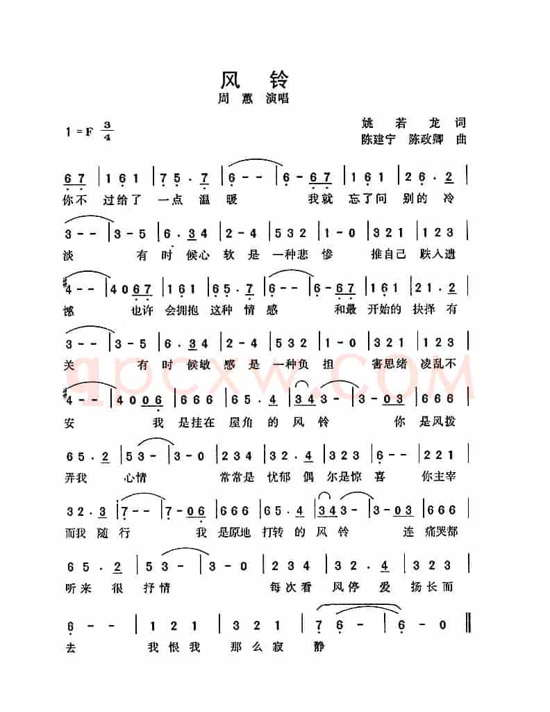 风铃（姚若龙词 陈建宁曲）