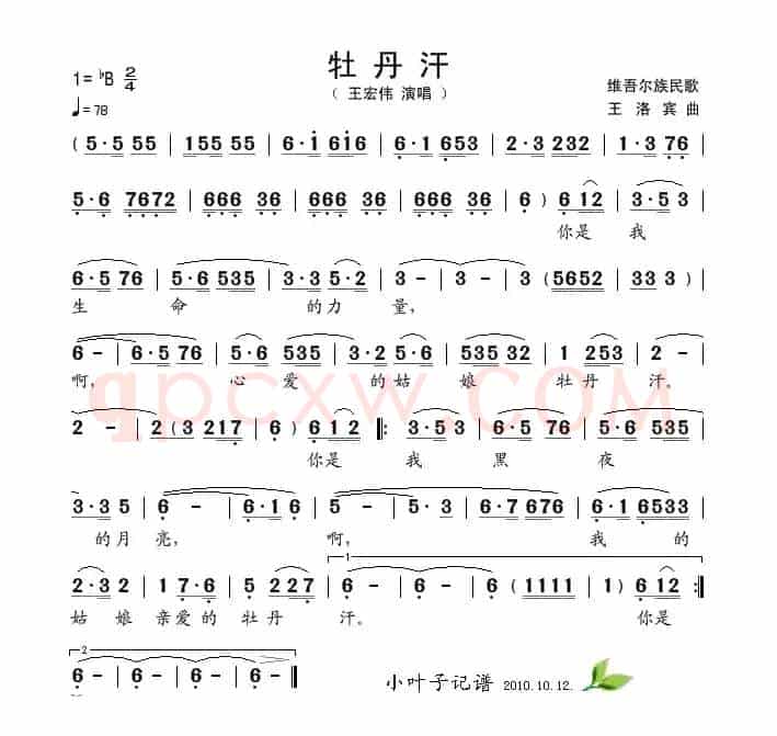 牡丹汗