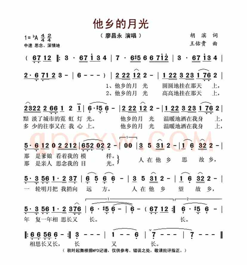 他乡的月光