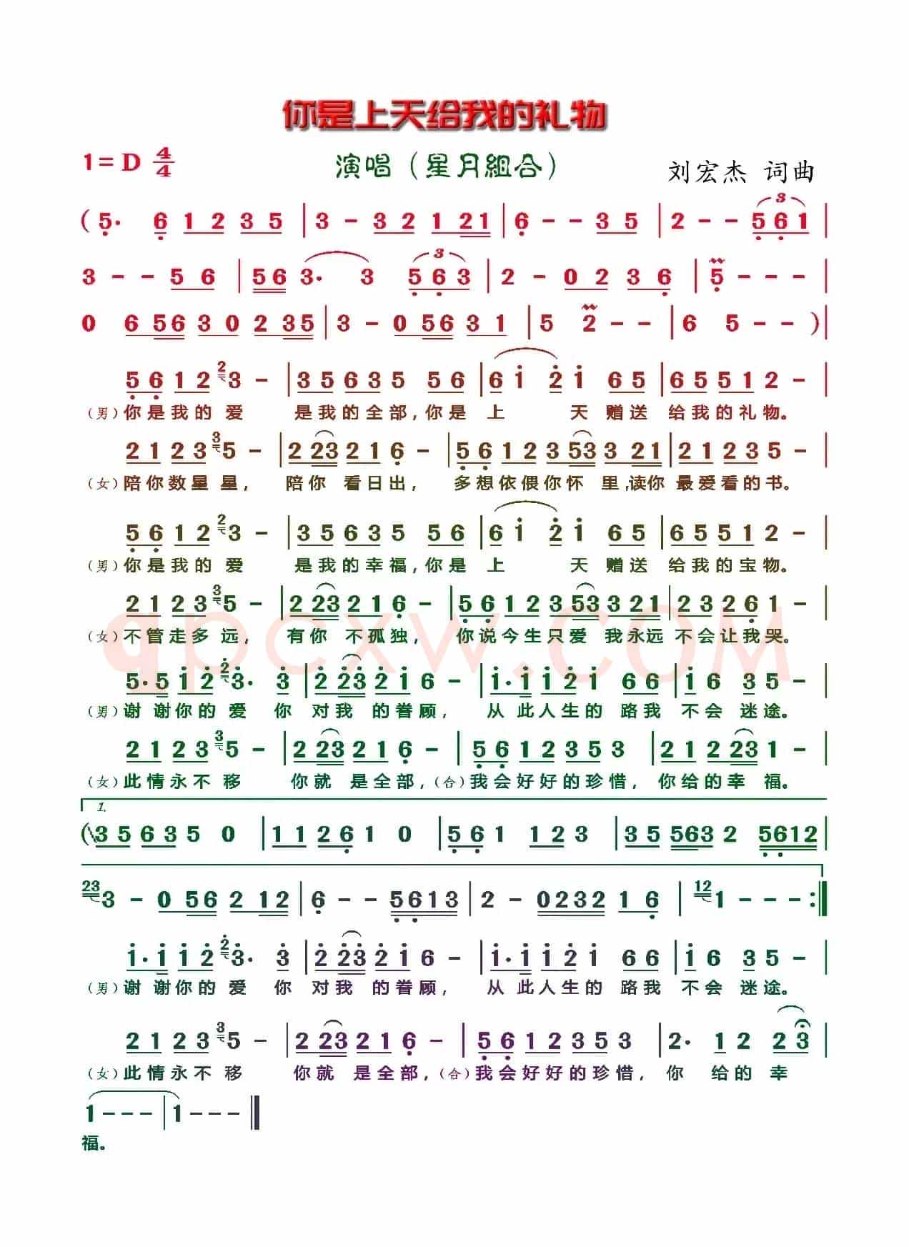 你是上天给我的礼物（简谱）