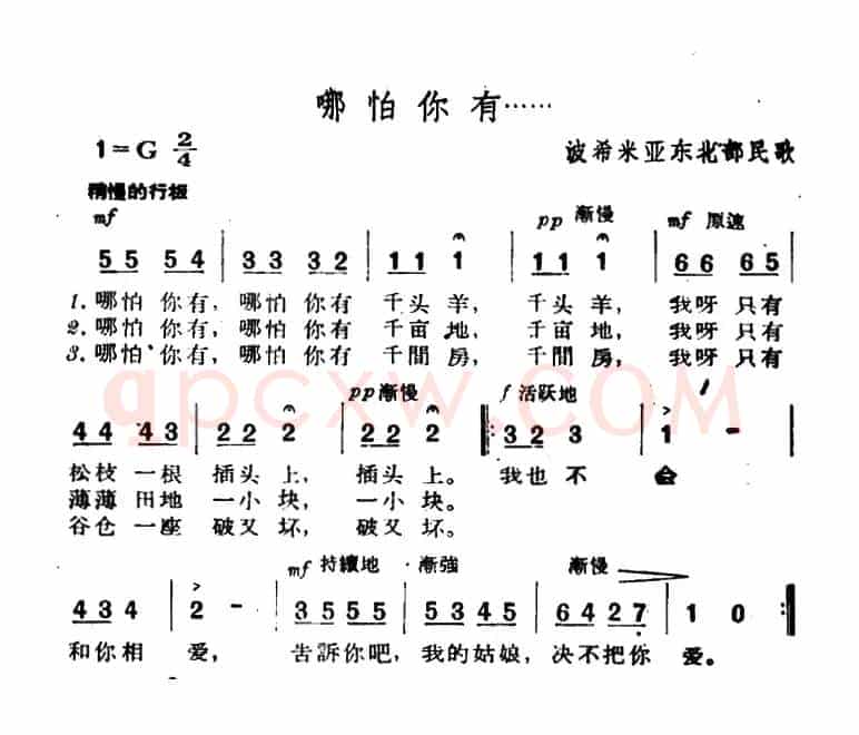 [捷]哪怕你有……