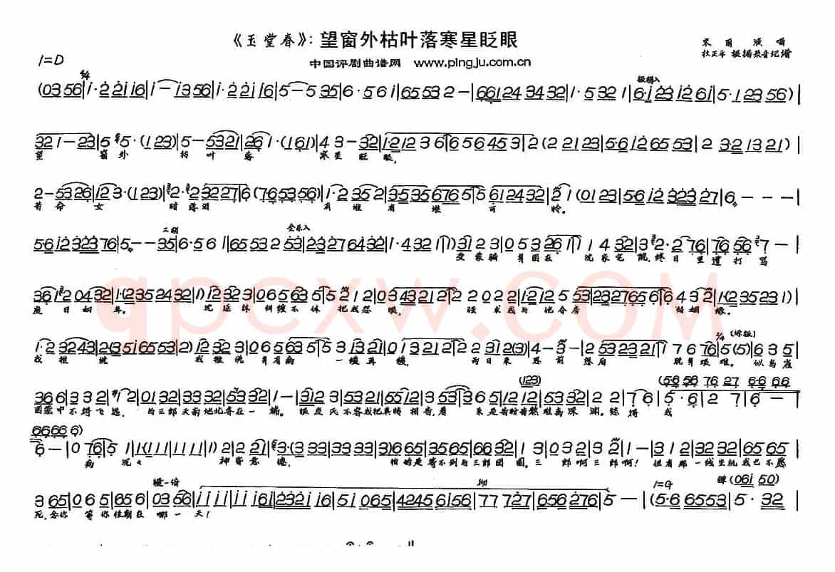 望窗外枯叶落寒星眨眼(《玉堂春 》选段)