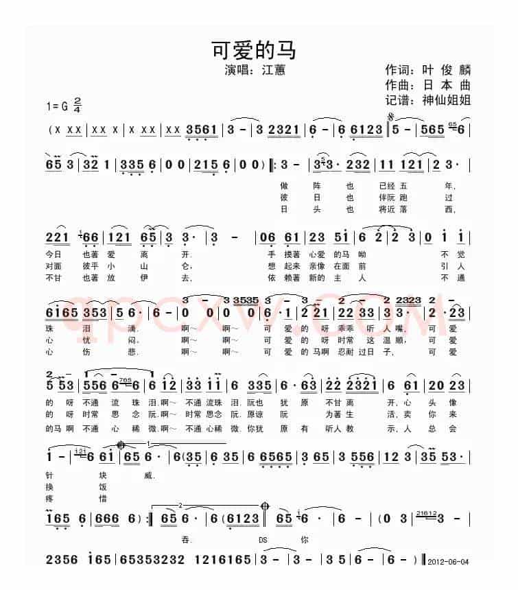 可爱的马（闽南语演唱）