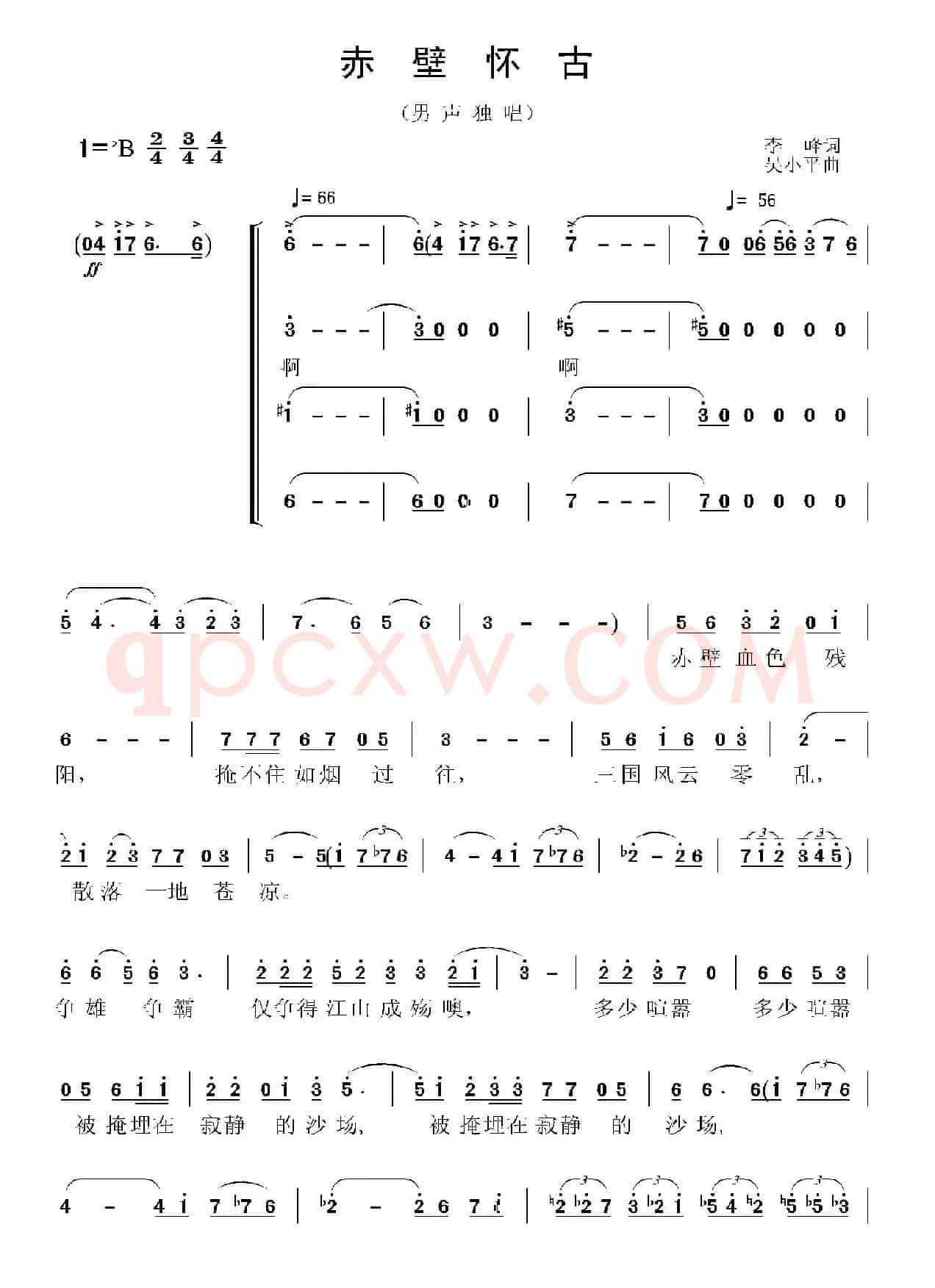 赤壁怀古(李峰词 吴小平曲)