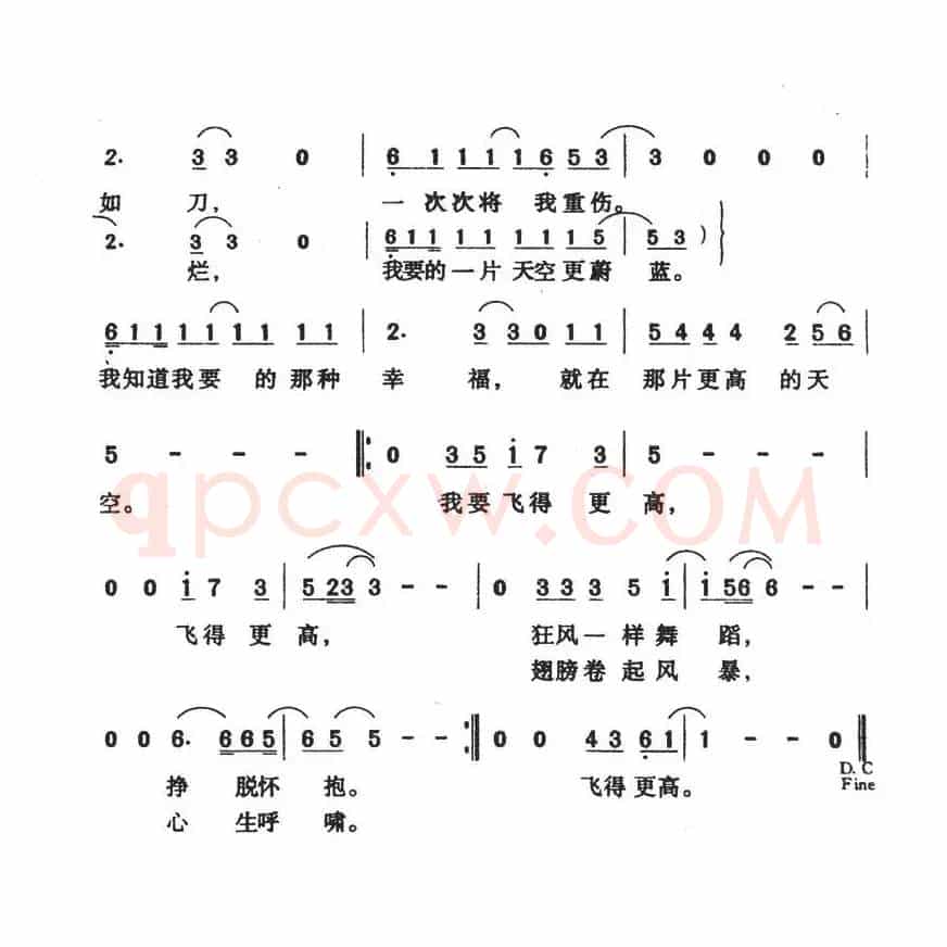 飞得更高(汪峰词曲、3个版本)