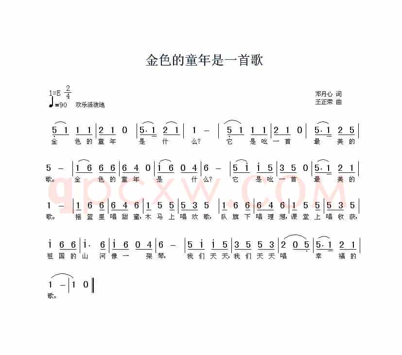 金色的童年是一首歌