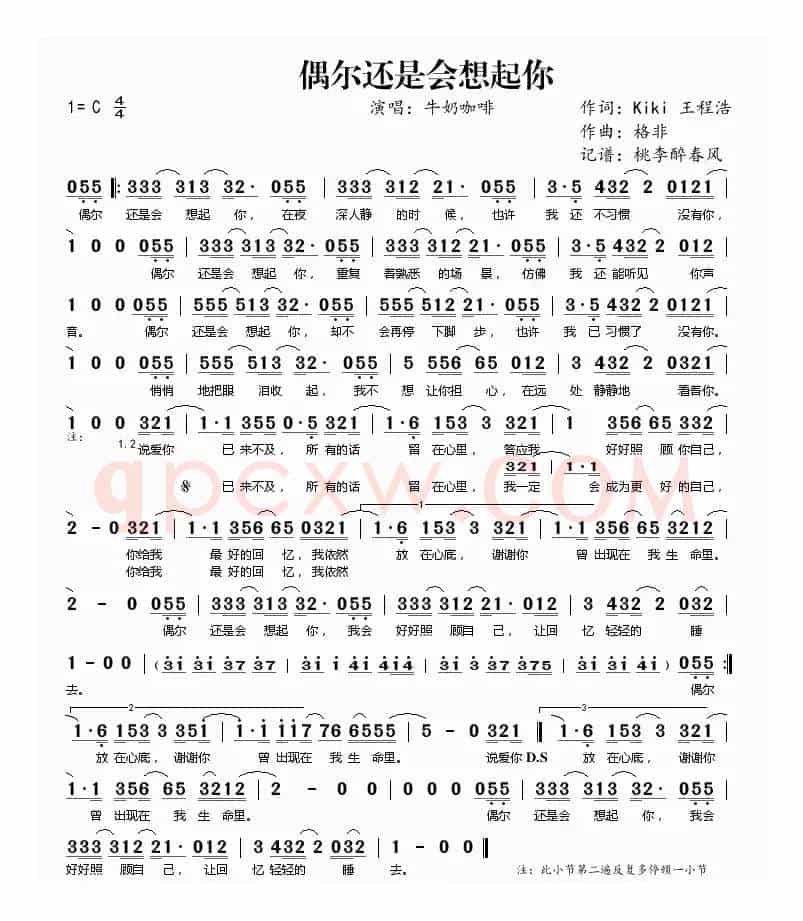偶尔还是会想起你