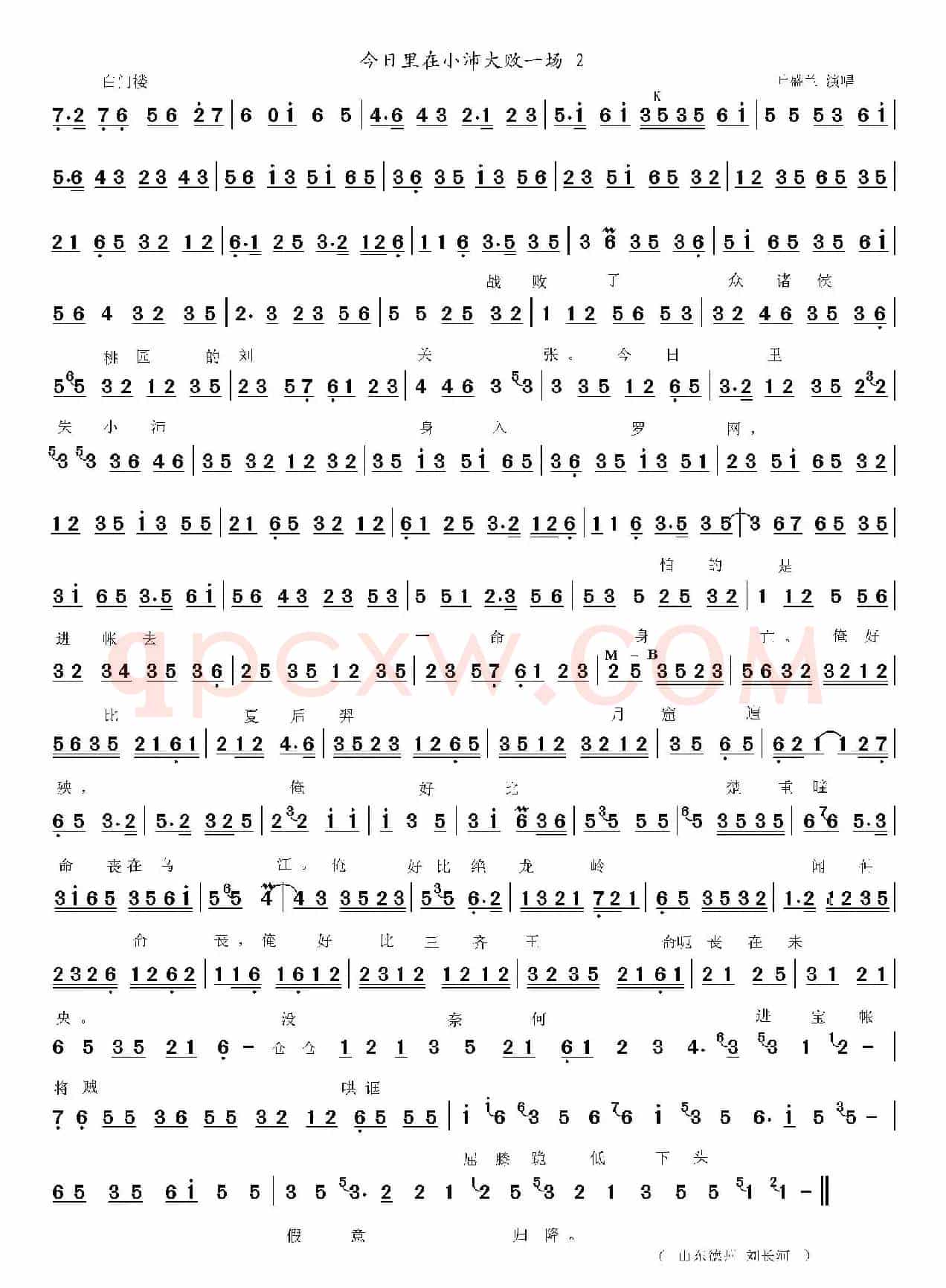 京剧生角西皮2
