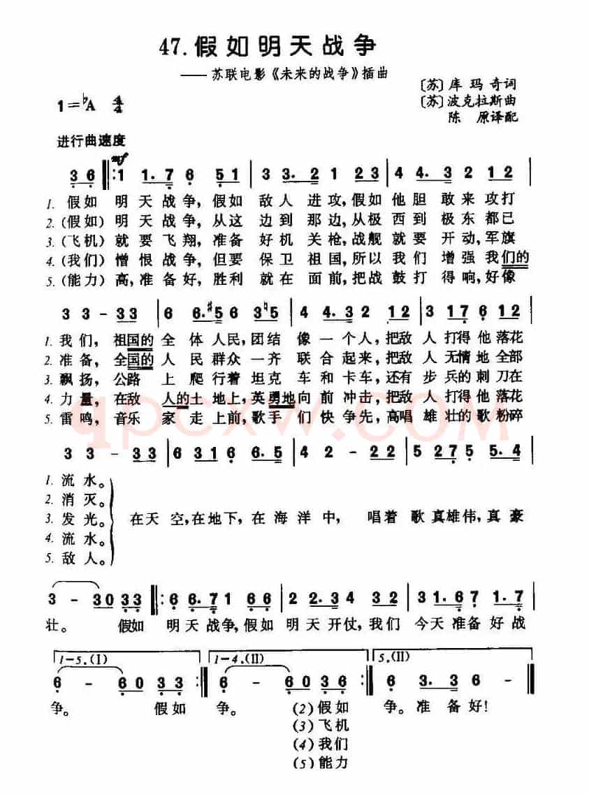 假如明天战争（前苏联）