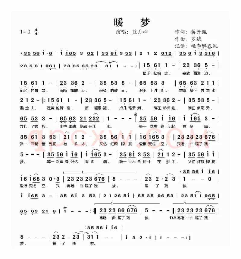 暖梦