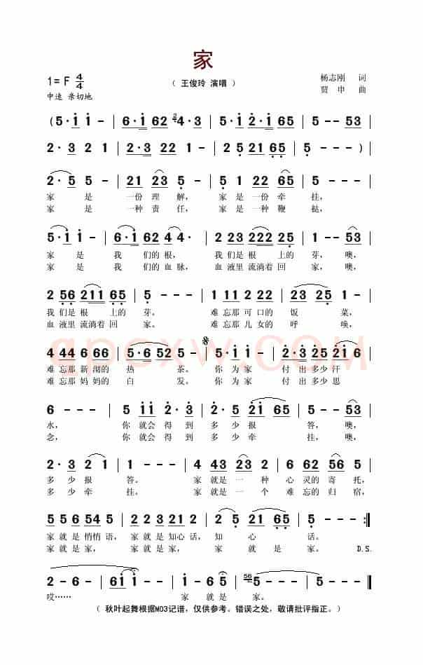 家（王俊玲演唱版）