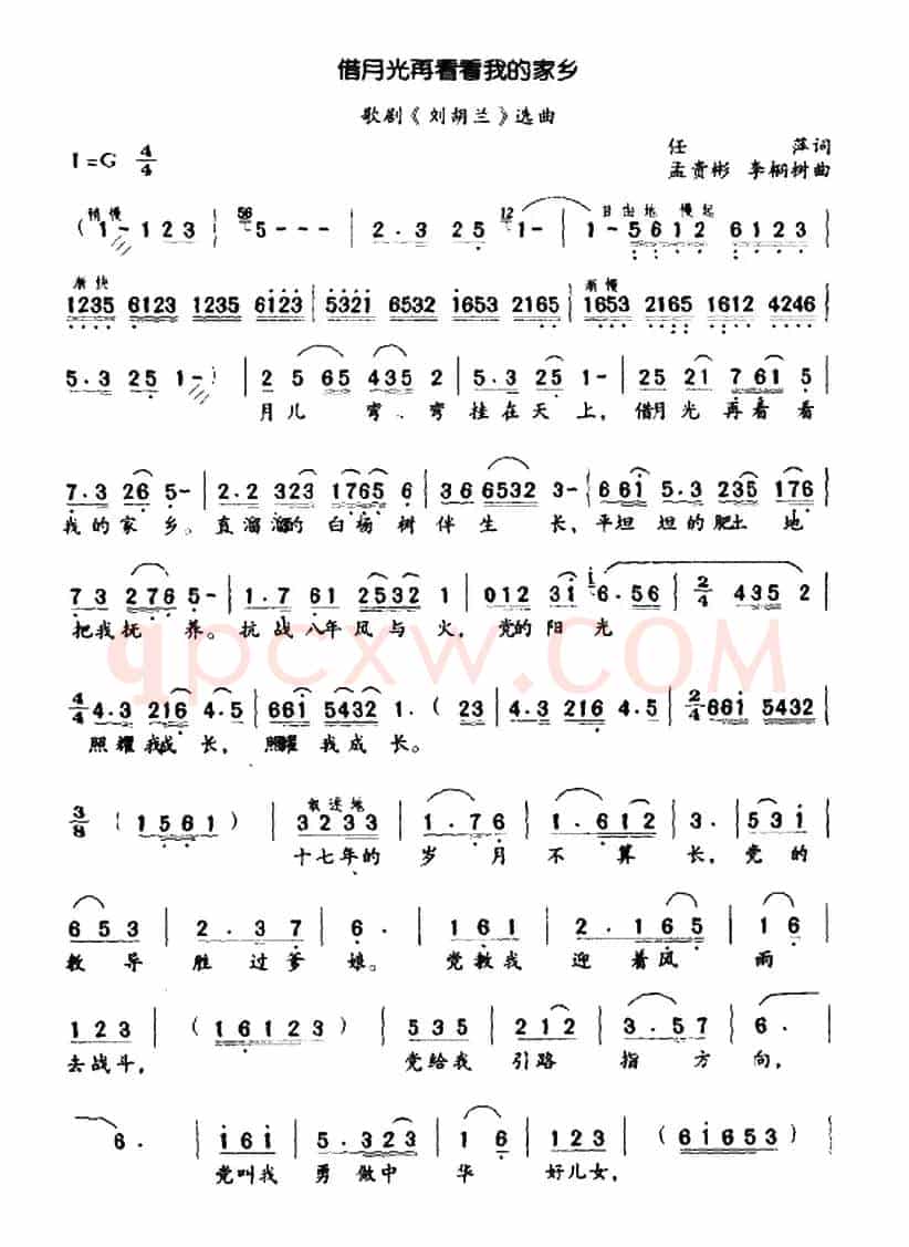 借月光再看看我的家乡（歌剧《刘胡兰》选段）