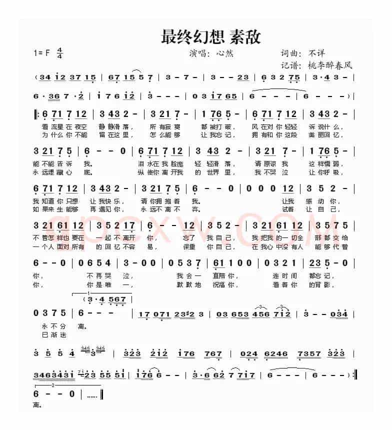 最终幻想 素敌