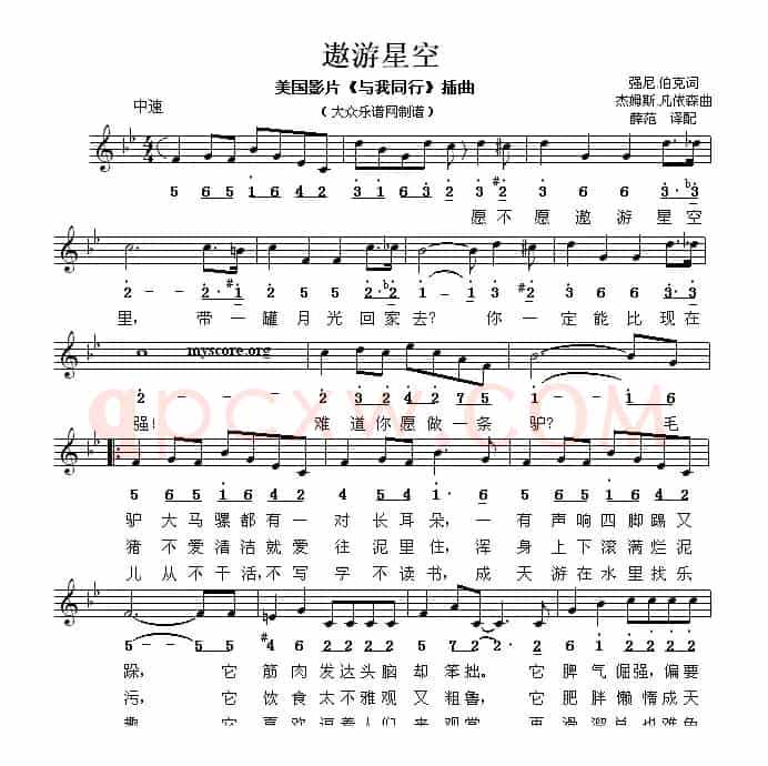 [美] 遨游星空（电影《与我同行》插曲）