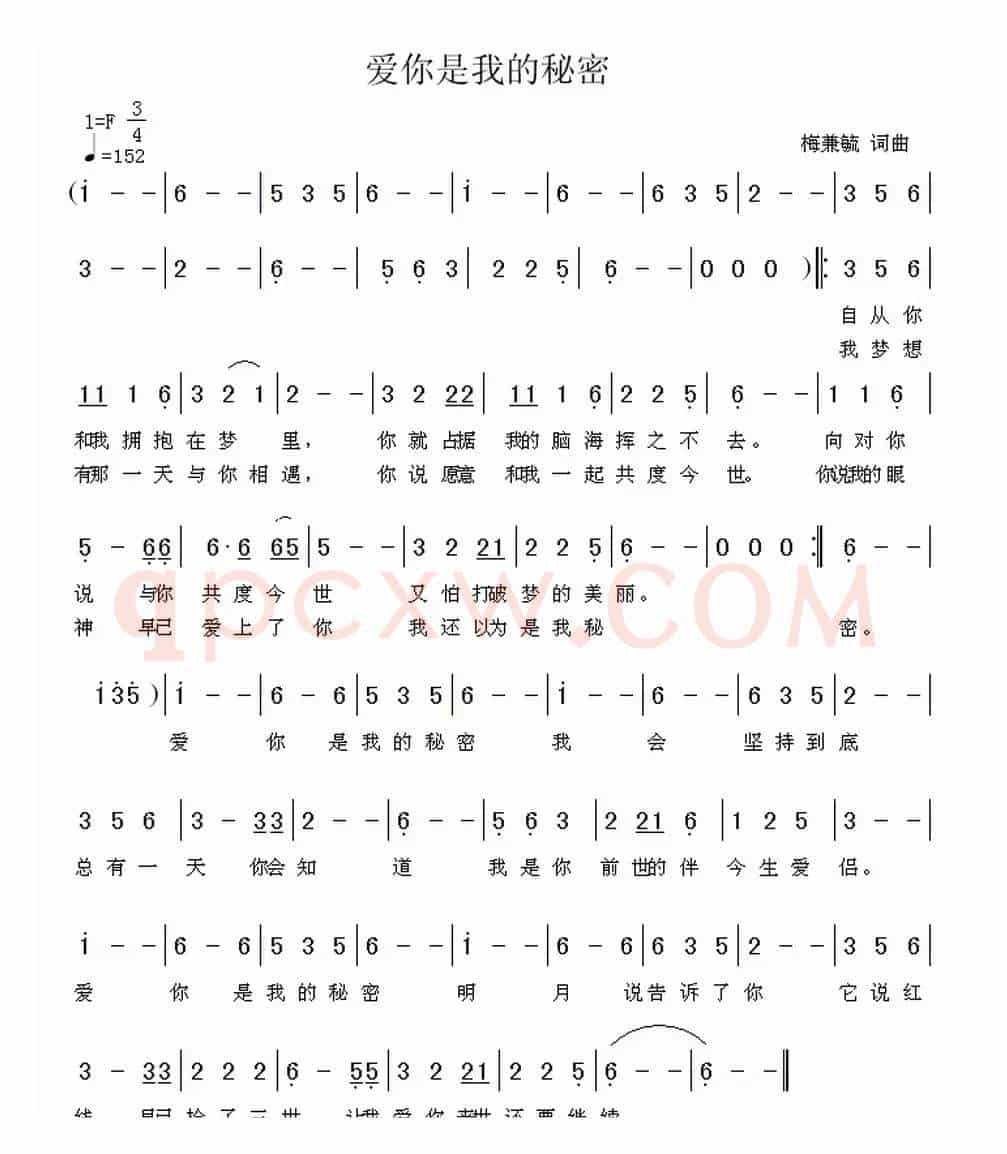 爱你是我的秘密