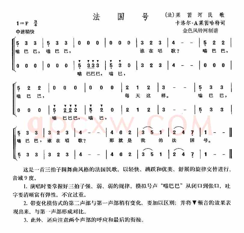 [法]法国号（儿歌）