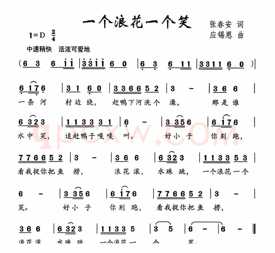 一个浪花一个笑