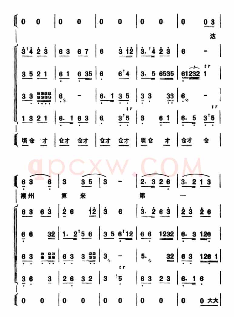 [芗剧曲调]合奏总谱：七字调（选自《陈三五娘》）
