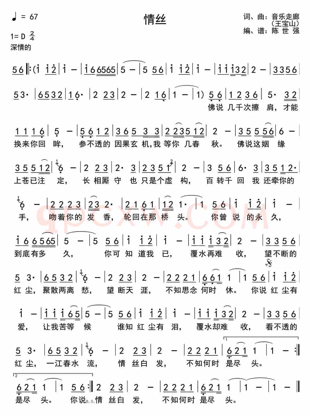 情丝（音乐走廊 词曲）