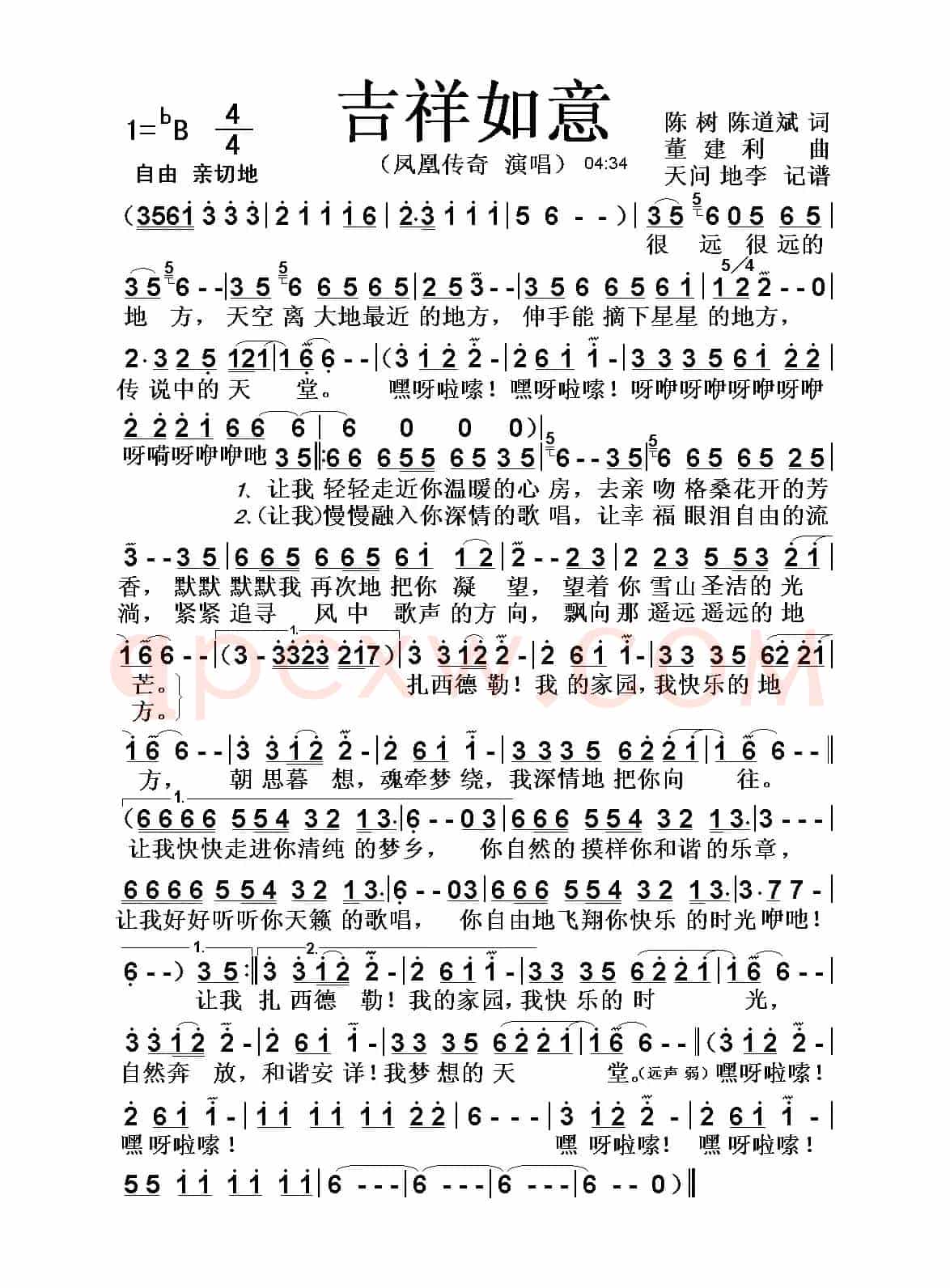 吉祥如意(陈树 陈道斌词 董建利曲)