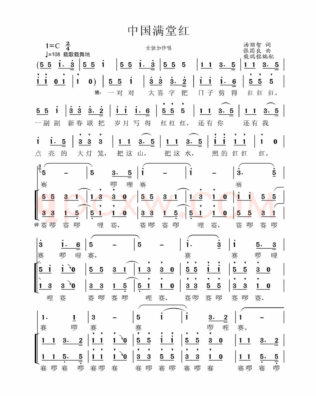 中国满堂红
