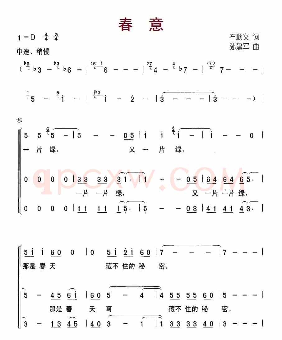 春意（石顺义词 孙建军曲、合唱）