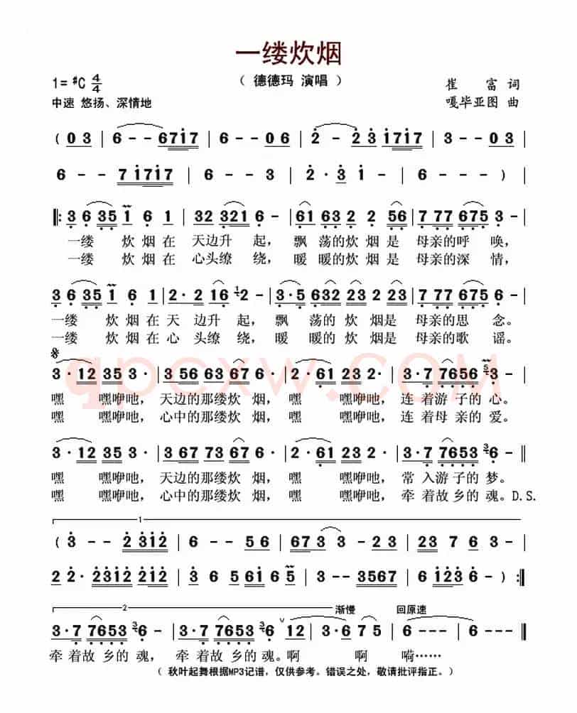 一缕炊烟