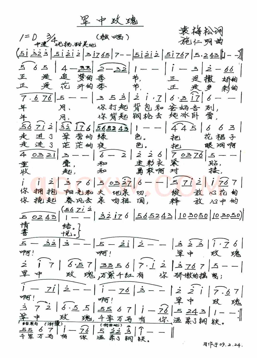 军中玫瑰（袁梅松词 施仁明曲）