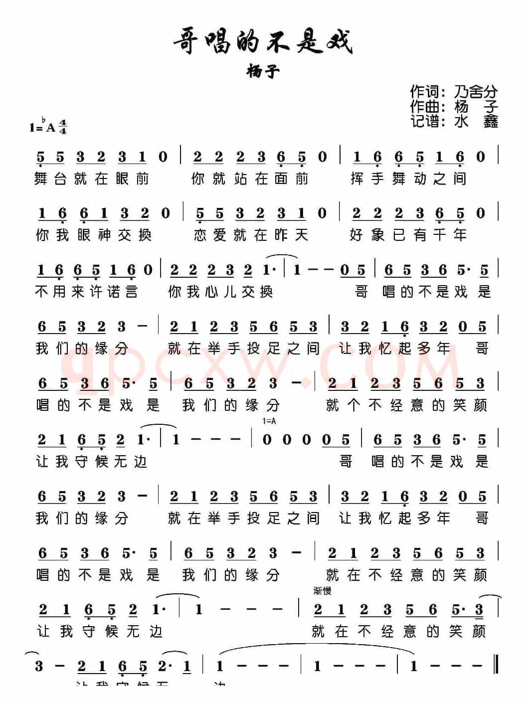 哥唱的不是戏