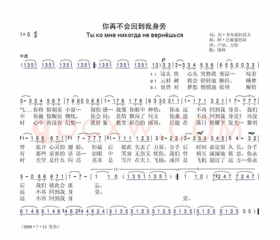 [俄]你再不会回到我身旁