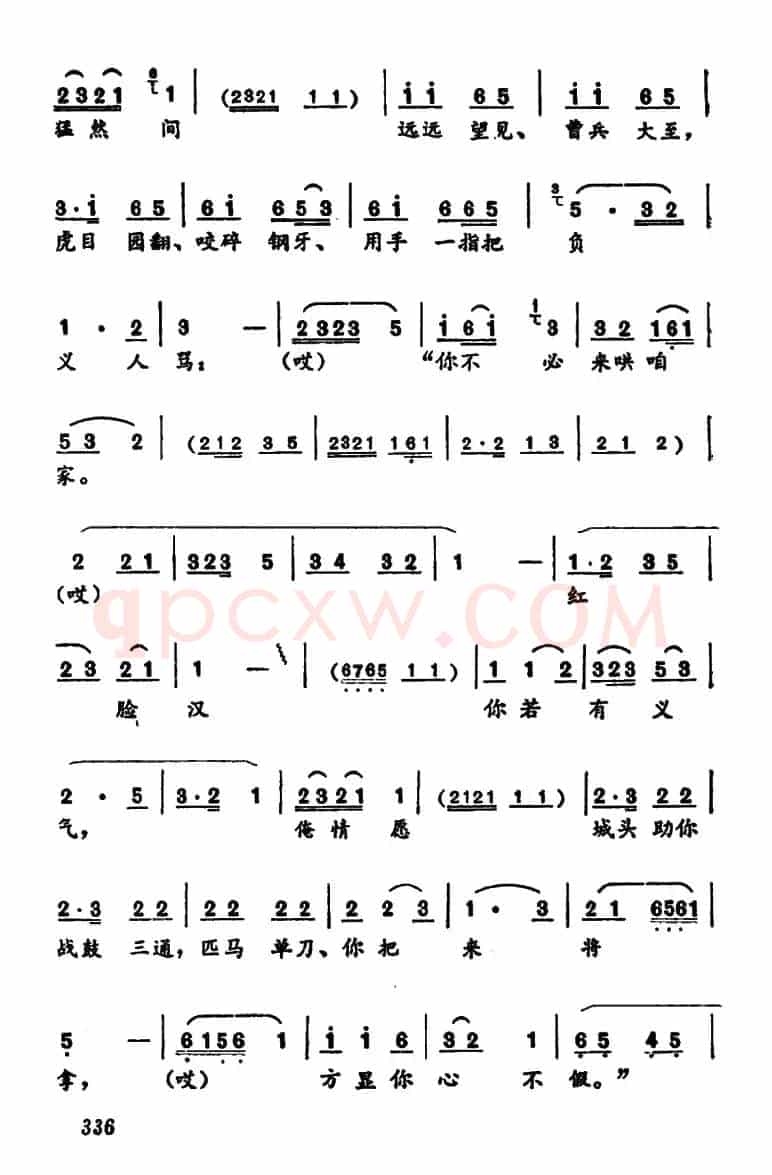 [河南大调曲子]古城会（满江红带垛）