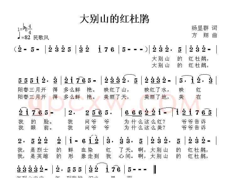 大别山的红杜鹃（杨显群词 方翔曲）