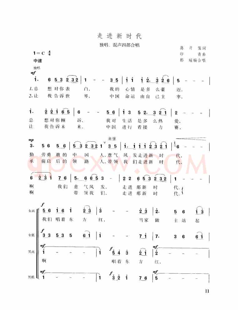 走进新时代（独唱、混声四部合唱）