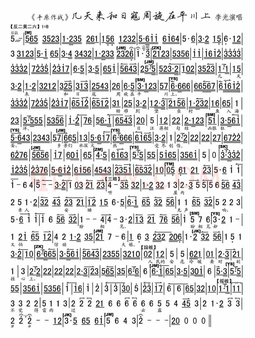 几天和日寇周旋在平川上（《平原作战》选段、琴谱）