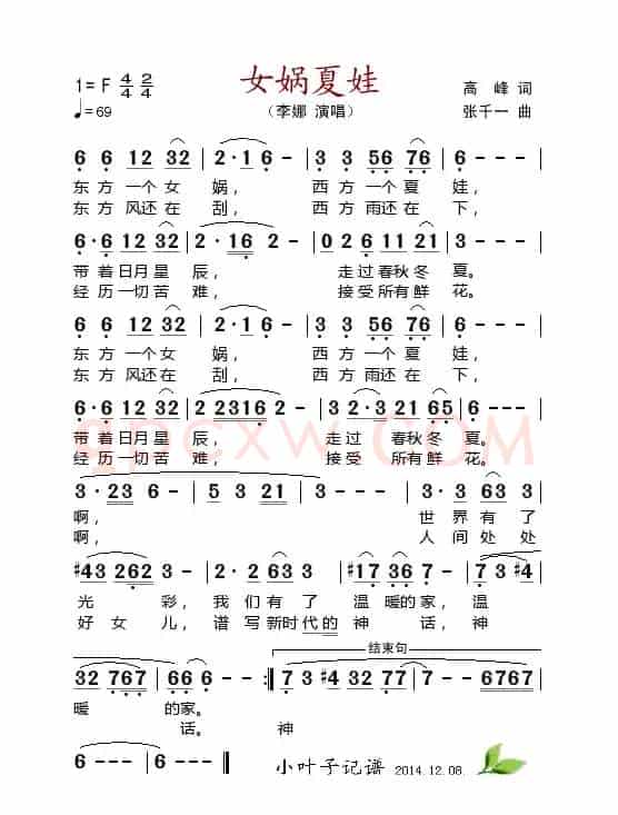 女娲夏娃