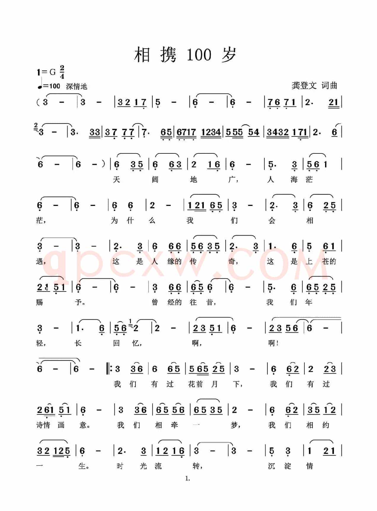 相携100岁
