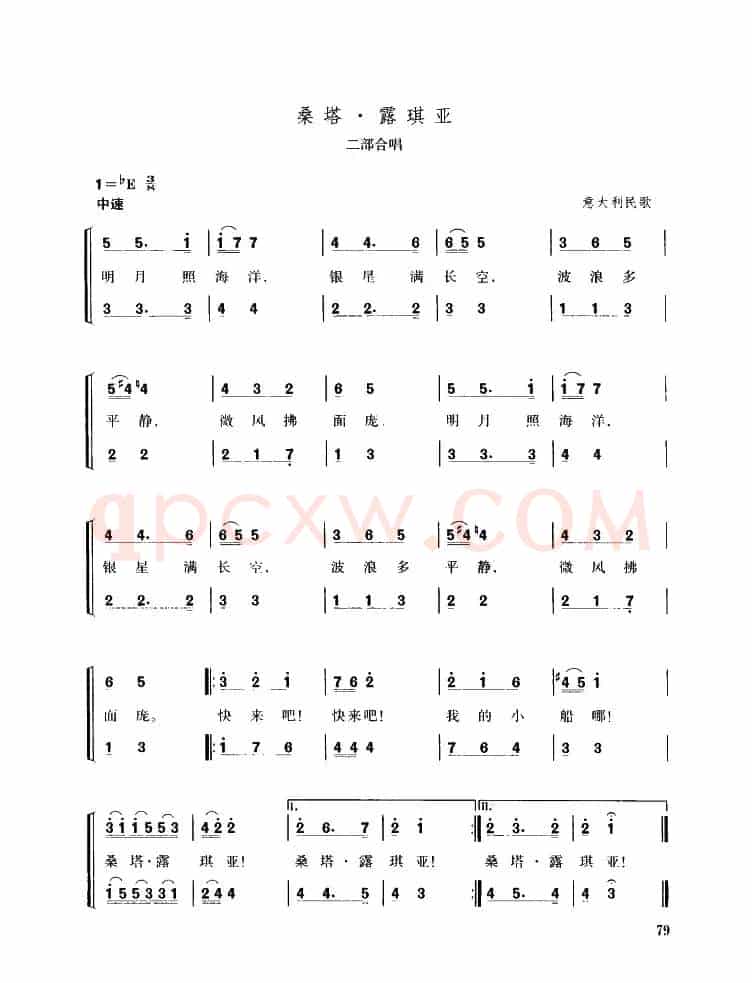 桑塔·露琪亚（意大利民歌 二部合唱）
